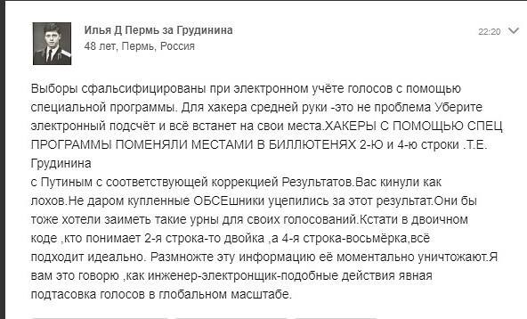 Взгляд на выборы с другой стороны