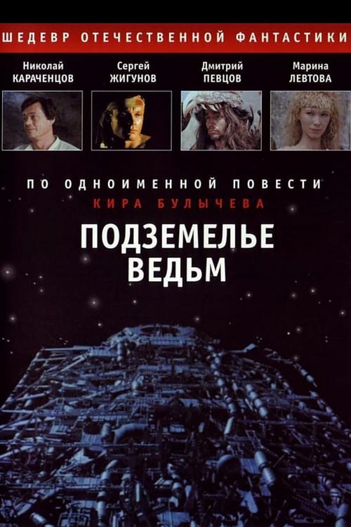 Отечественные боевики девяностых годов