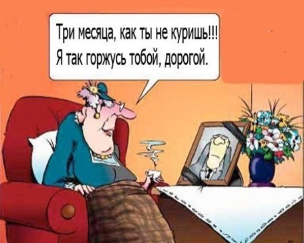 Картинка бросаем курить прикольные