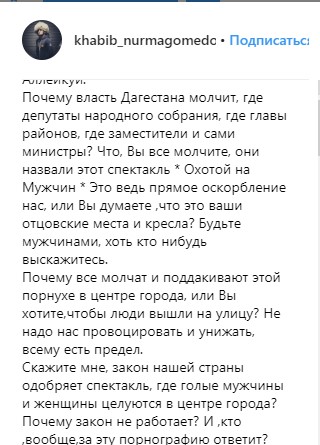 Хабиб Нурмагомедов в своем инстаграм возмутился женскими трусами
