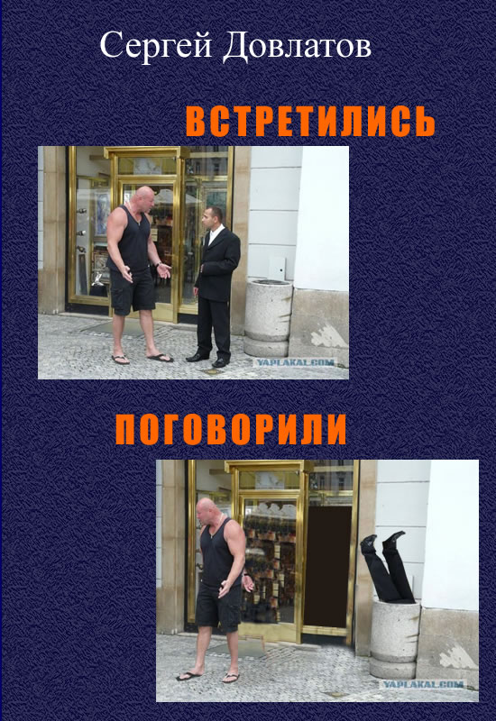 Что он ему сказал?