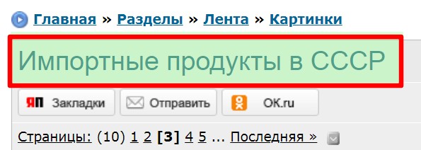 Импортные продукты в СССР