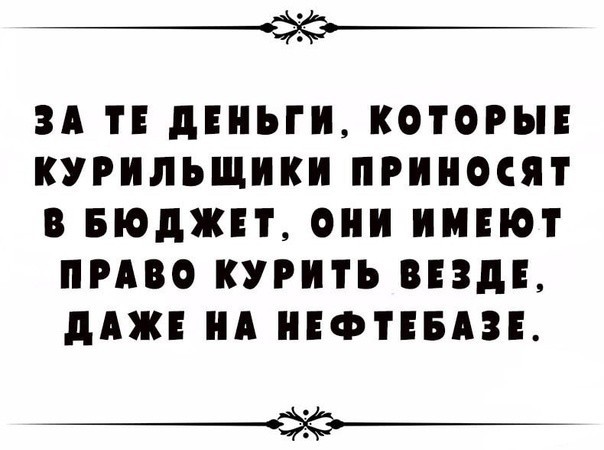 Ответ на работу курильщиков!