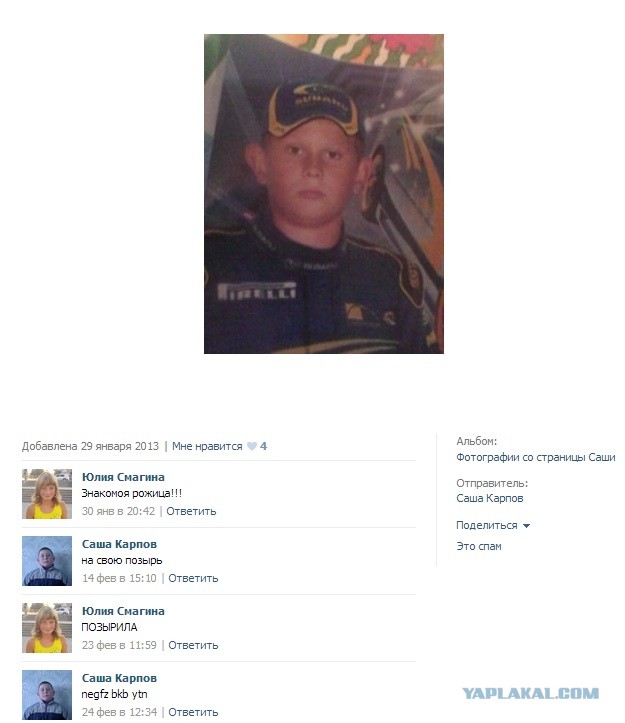 Воу, воу полехче