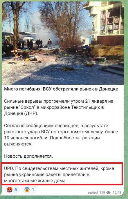 ВСУ нанесли удар по рынку в Донецке