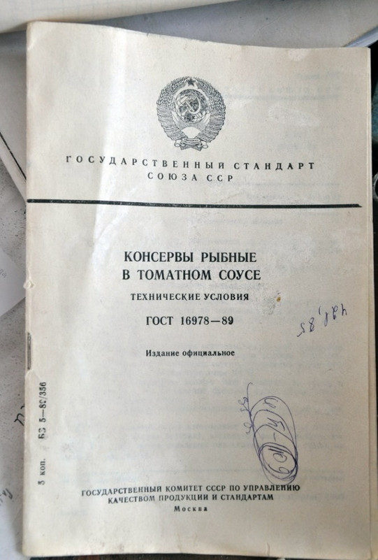 Азовский рыбзавод