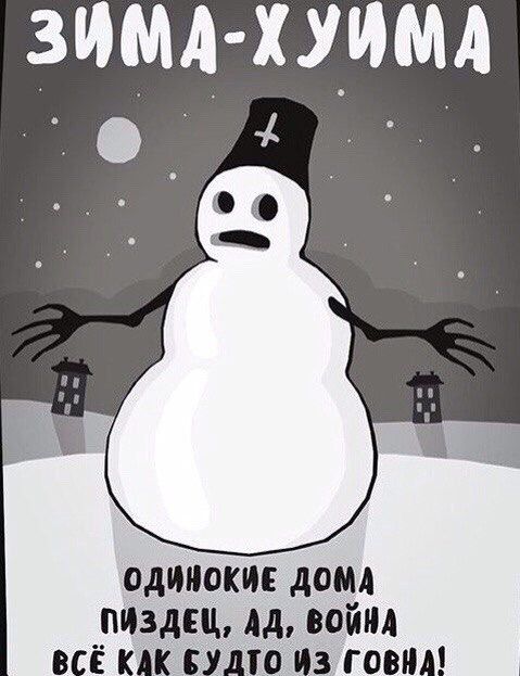 Проводим зиму.