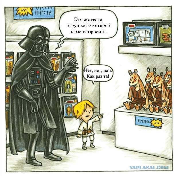 Люк - я твой отец!