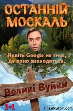 Встретила меня Украина привычно