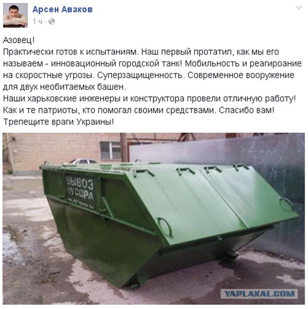 Трепещите враги Украины! - Аваков