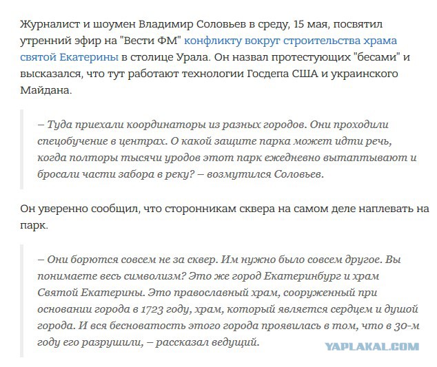 Соловьев назвал Екатеринбург «городом бесов» из-за митингов против храма