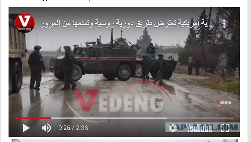 Американские военные заблокировали военный патруль РФ в Сирии