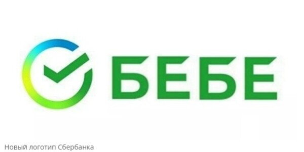 "Алло, это Сбербаношная?" В интернете креативят по поводу смены логотипа Сбера