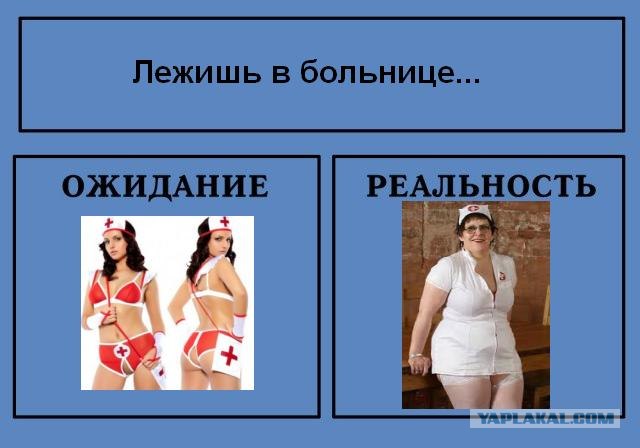 Фотожаба: Ожидание / Реальность