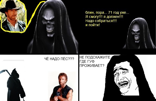 ДР у Чака Норриса