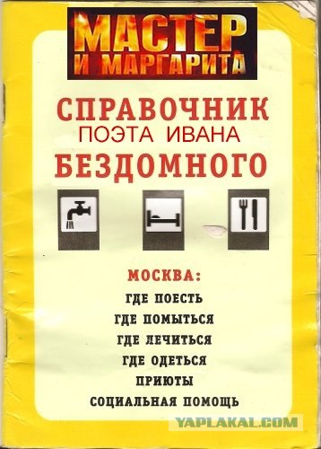 Московский "путеводитель" для бездомных