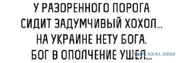 Достали! Вна Украине