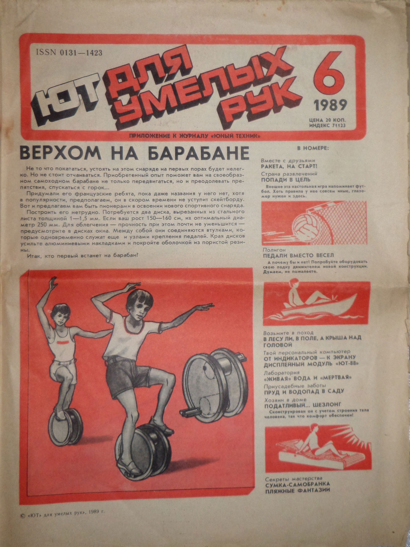 Детские Журналы Советского Периода