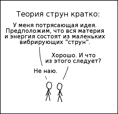 Юмор от физиков. 67 картинок