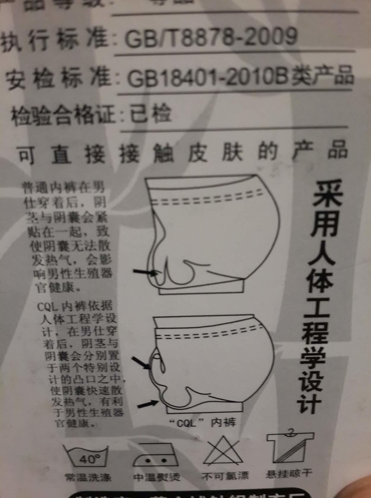 Ношенные трусы мальчиков. Инструкция на китайском. Как правильно носить трусы. Как правильно носить трусы мужские. Как правильно одевать трусы мужские.