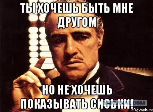 Сиськи!