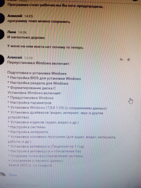 Некомпетентный компьютерщик или я нечестный человек