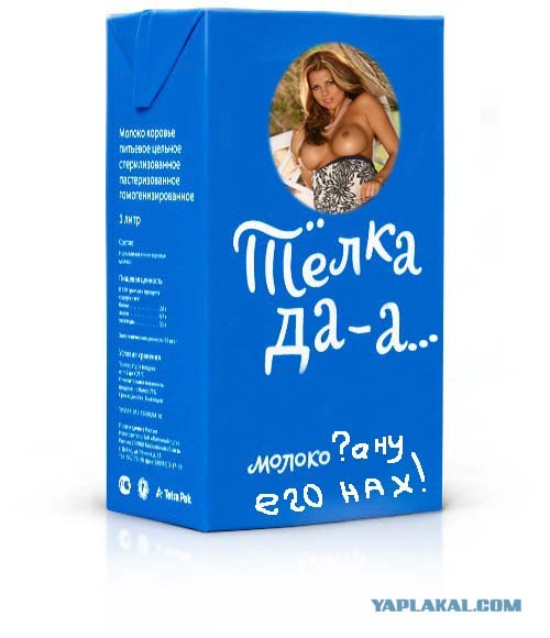 Упаковка молока «Телка дала»