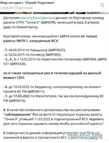 Установлена принадлежность ракеты в Краматорске