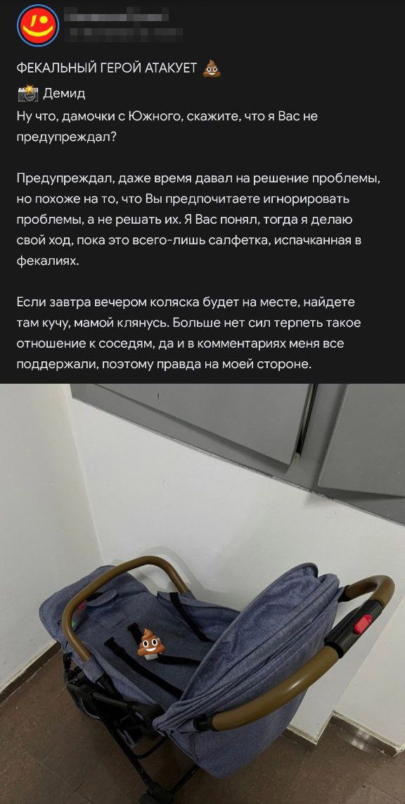 «Фекальный герой на страже подъездов»
