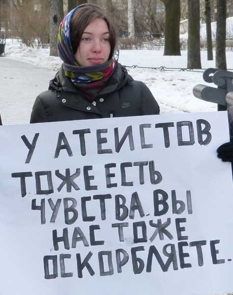 оскорбление чувств атеистов