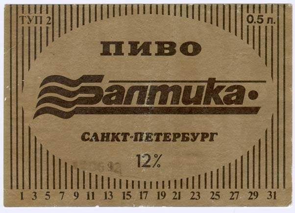 Пиво из молодости