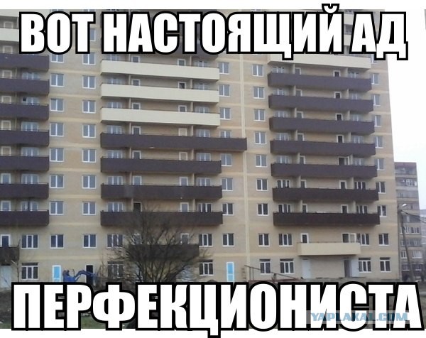 Ад перфекциониста v2.0