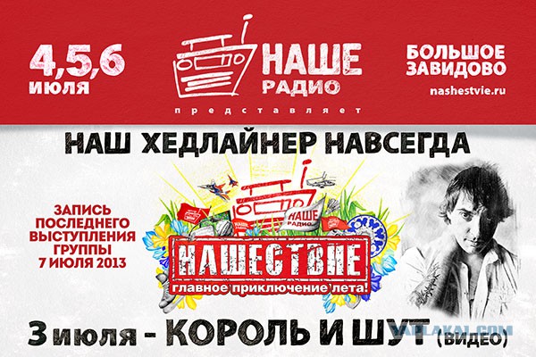 Они пережили Нашествие 2014