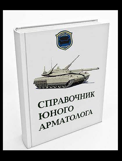 Т-14 "Армата" глазами "пятой колонны".