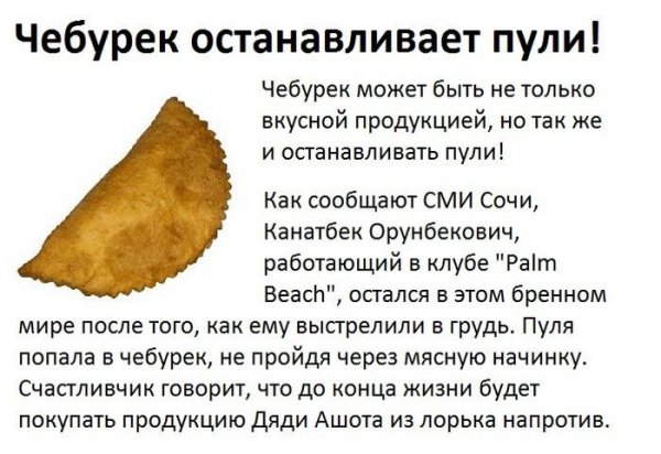 Про чебуреки