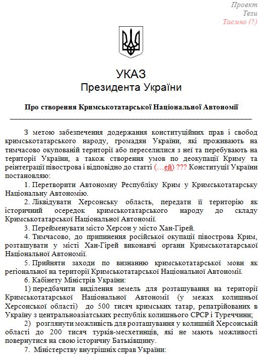 Киберберкут: Порошенко дарит Херсонскую область туркам и крымским татарам