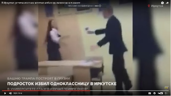 В Иркутске девятиклассник жестоко избил одноклассницу в школе