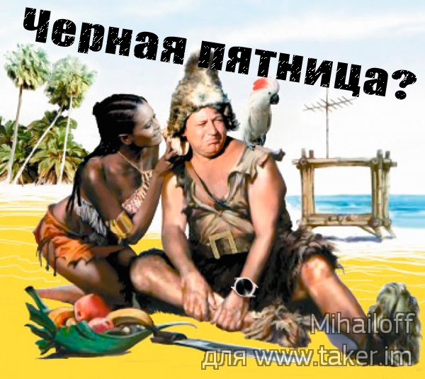 Про чёрную пятницу в М-Видео