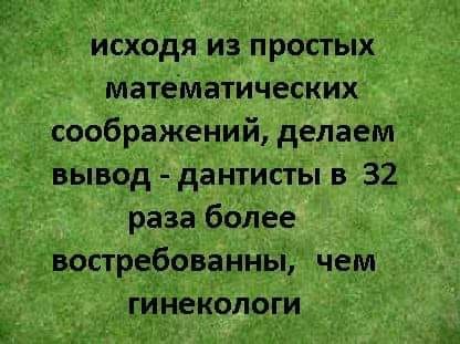 Медицинская деградация с душком прокисшего оливье