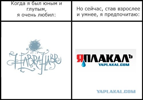 Фотожаба: Когда я был юным и глупым