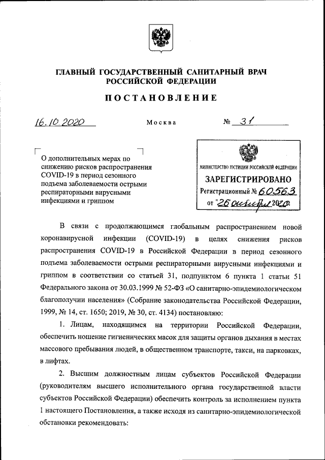 Готовая жалоба от юриста за неношение маски