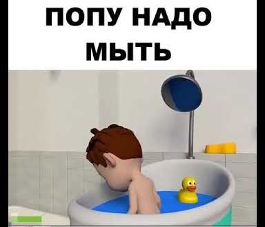 Не моющие попу и лысые, сразу до свидания