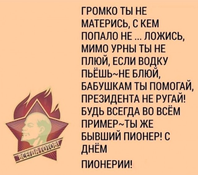Какой сегодня день? Забыли? 19 мая день пионерии!