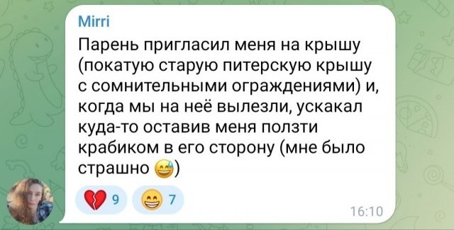 А у вас были странные свидания?