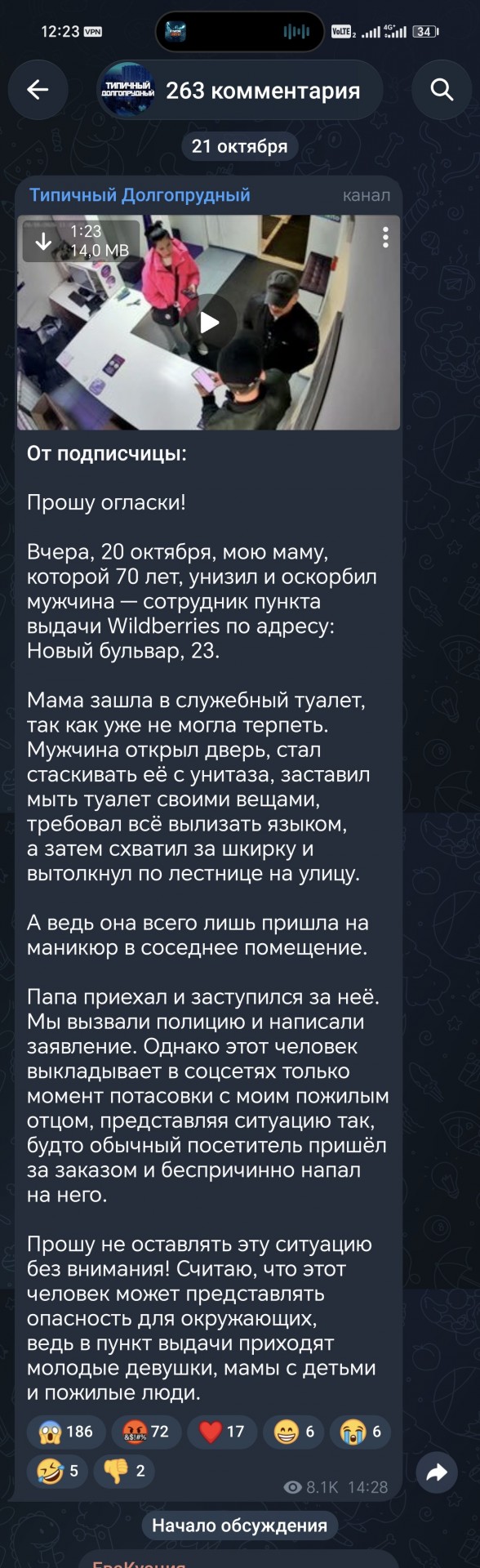 В Подмосковье сотрудника ПВЗ чуть не задушили за отказ пустить клиентку в туалет