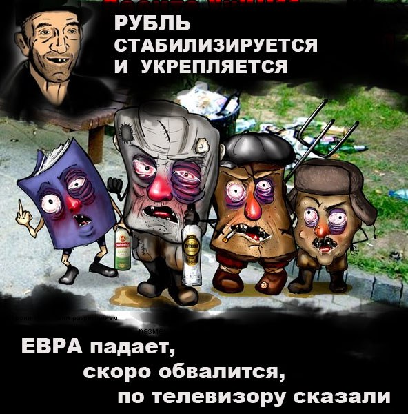 Это не рубль слабеет, а доллар и евро дорожают