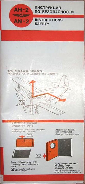 Артефакты советского Аэрофлота