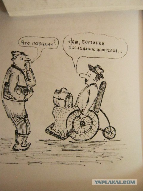 Карикатуры!