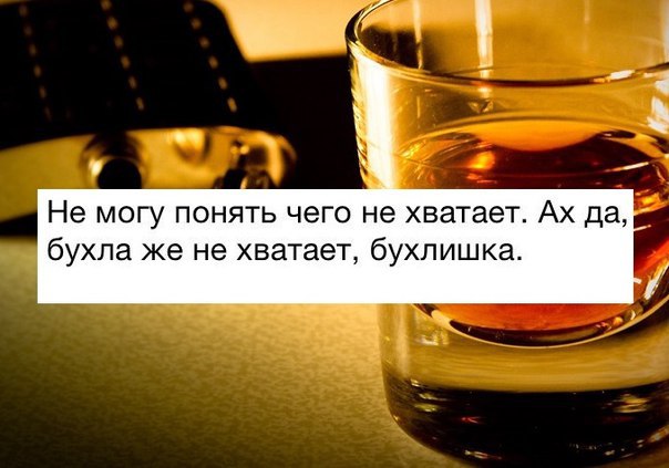Трезвенникам, язвенникам - вход воспрещён!