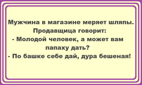 Всё как и всегда в точку...